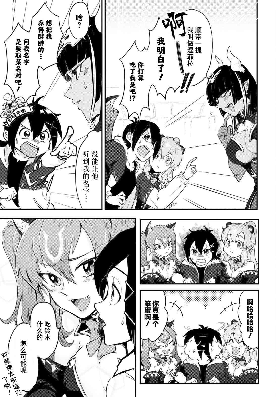 即使在过于残酷的异世界我也很可爱 1话 第29页