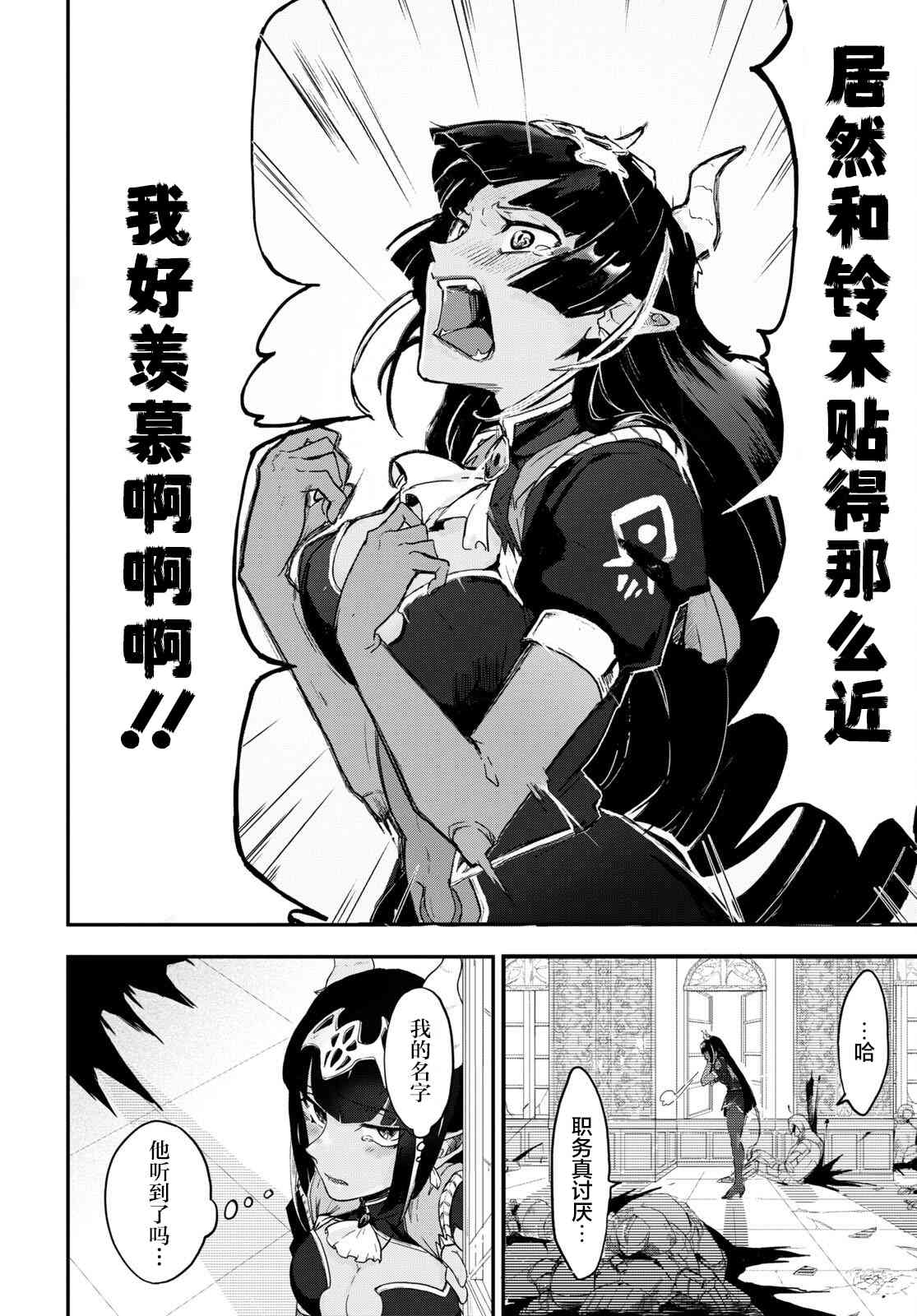 即使在过于残酷的异世界我也很可爱 1话 第32页