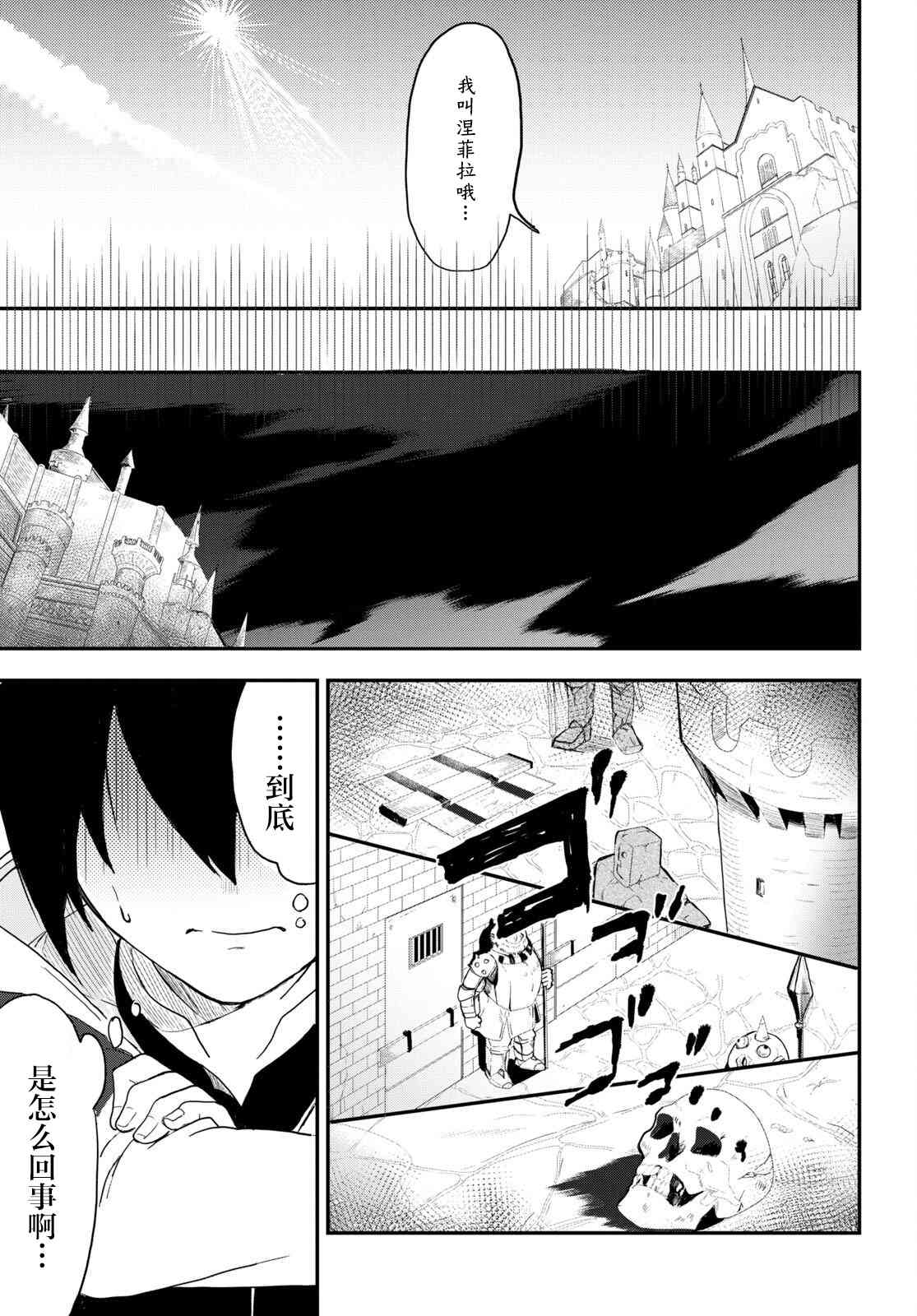 即使在过于残酷的异世界我也很可爱 1话 第33页