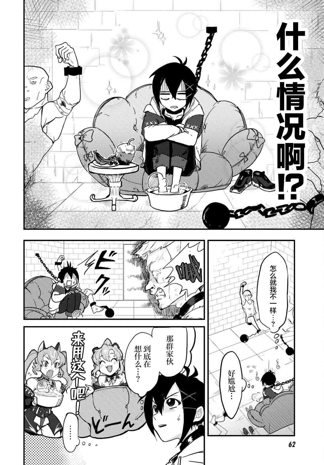 即使在过于残酷的异世界我也很可爱 1话 第34页