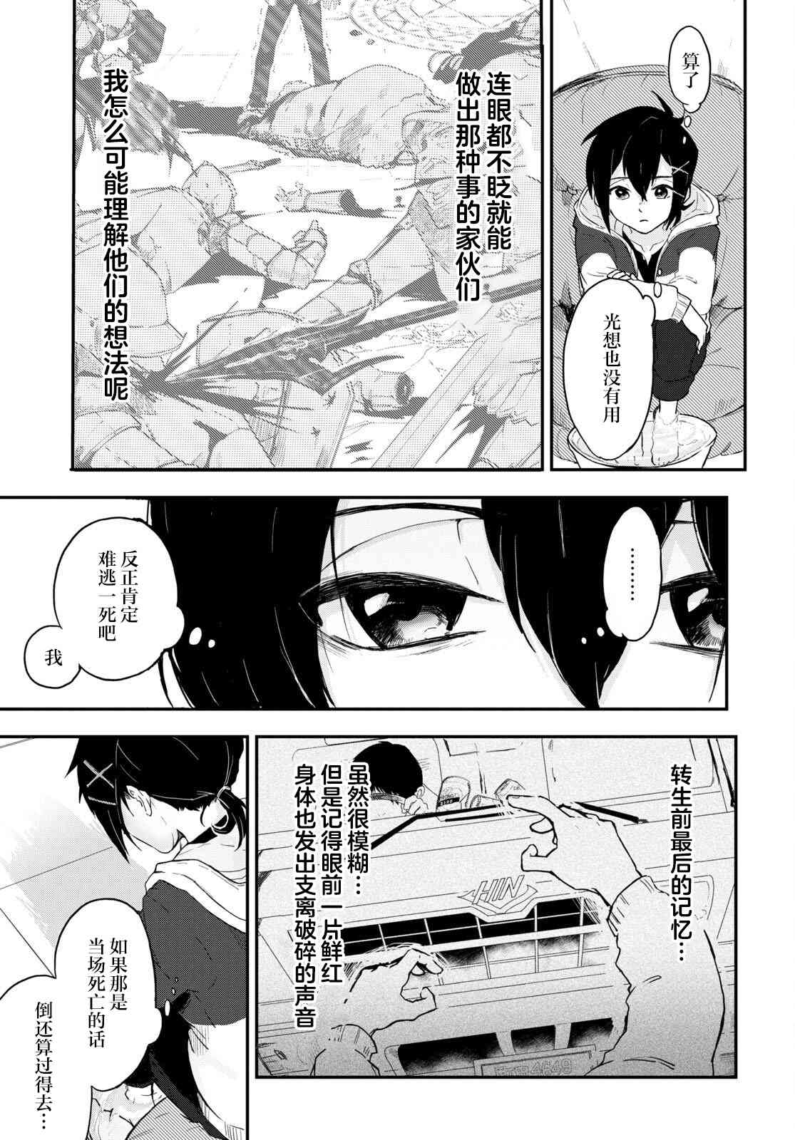 即使在过于残酷的异世界我也很可爱 1话 第35页