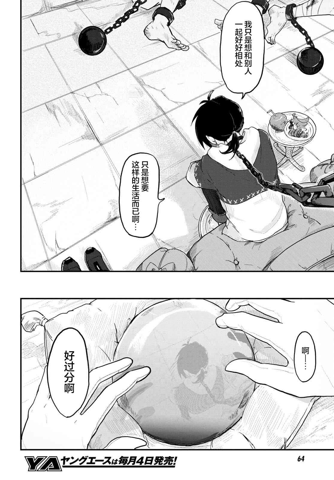 即使在过于残酷的异世界我也很可爱 1话 第36页