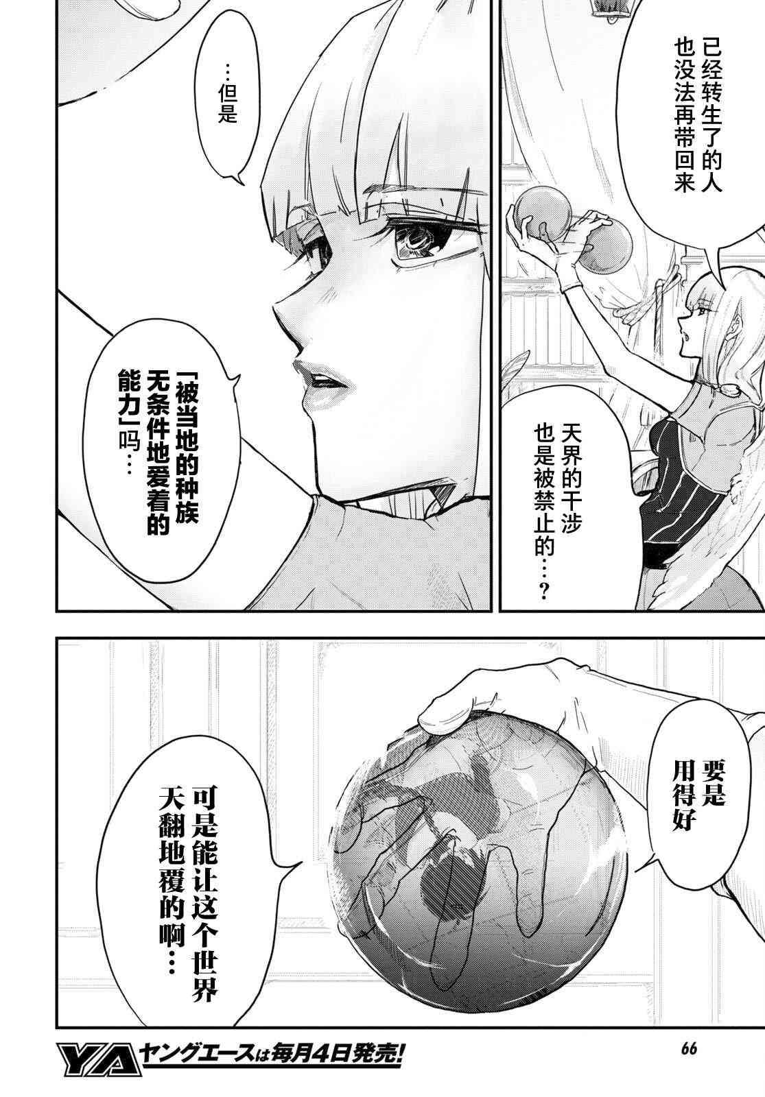 即使在过于残酷的异世界我也很可爱 1话 第38页