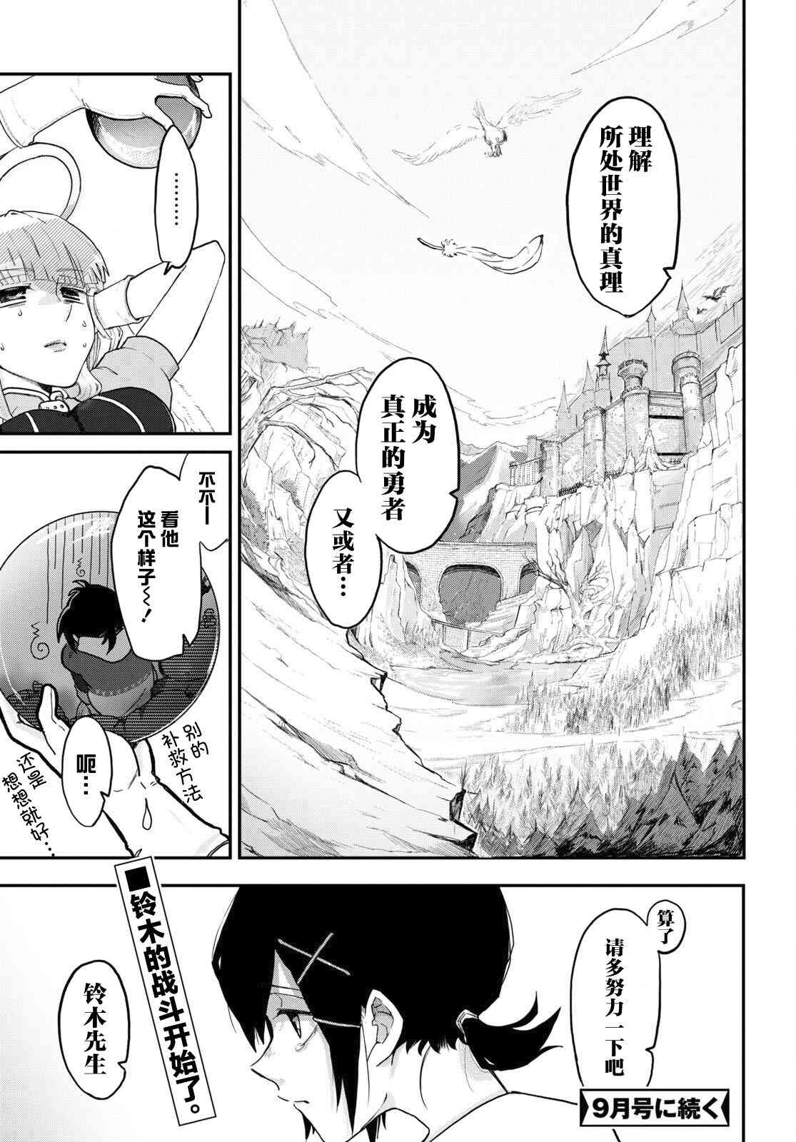 即使在过于残酷的异世界我也很可爱 1话 第39页