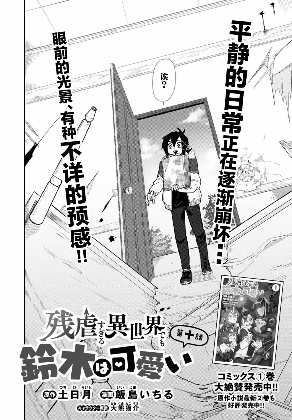 即使在过于残酷的异世界我也很可爱 10话 第1页