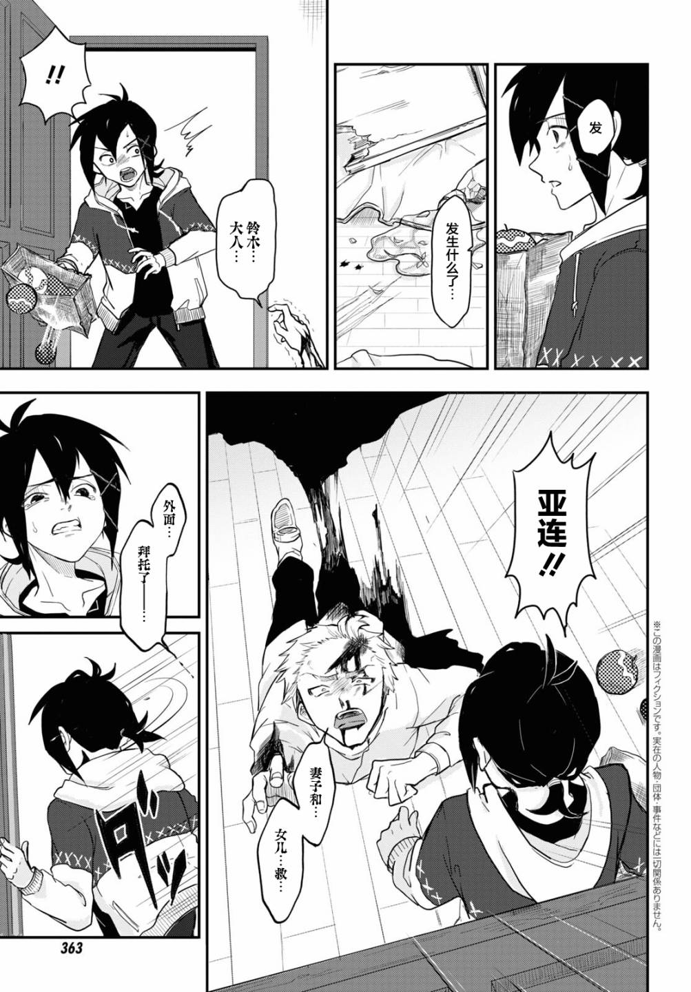 即使在过于残酷的异世界我也很可爱 10话 第2页