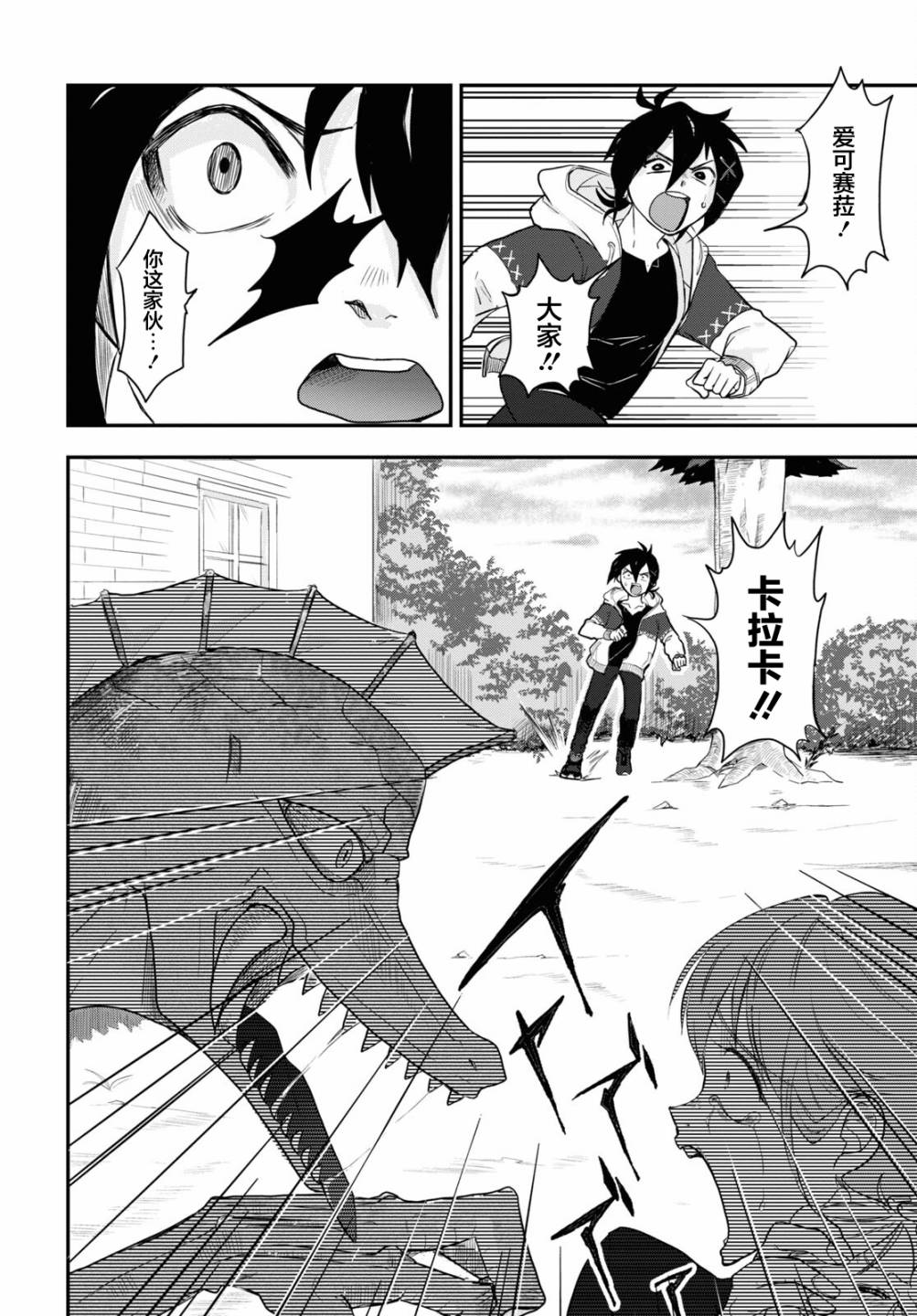 即使在过于残酷的异世界我也很可爱 10话 第3页