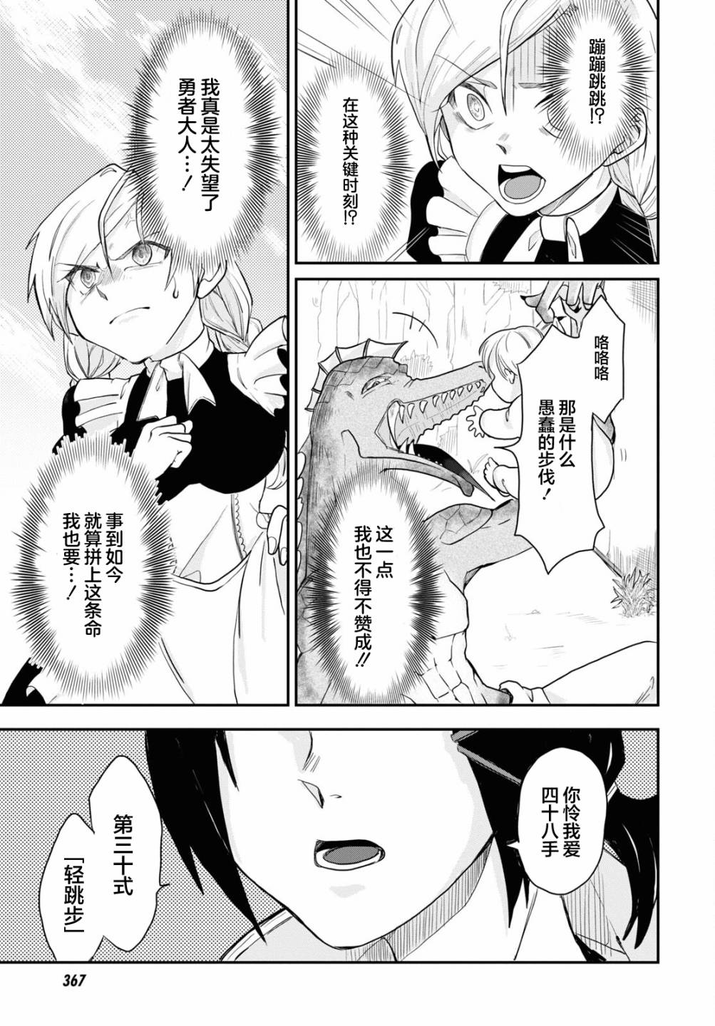 即使在过于残酷的异世界我也很可爱 10话 第6页