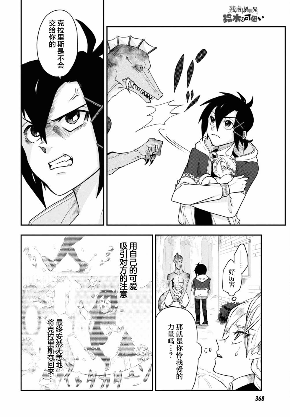 即使在过于残酷的异世界我也很可爱 10话 第7页