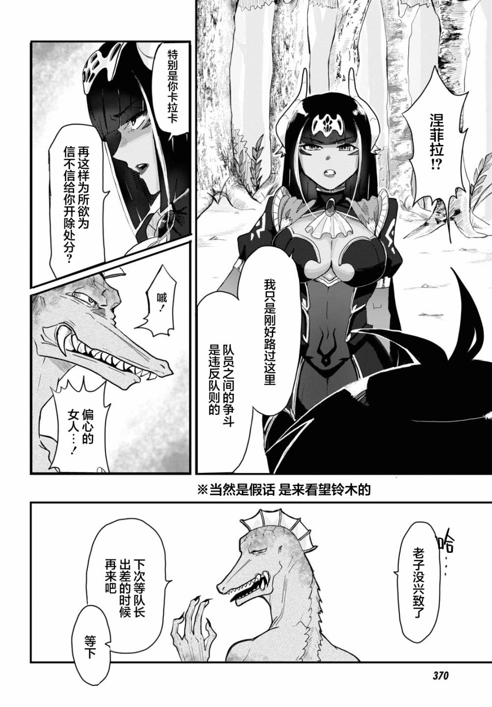 即使在过于残酷的异世界我也很可爱 10话 第9页