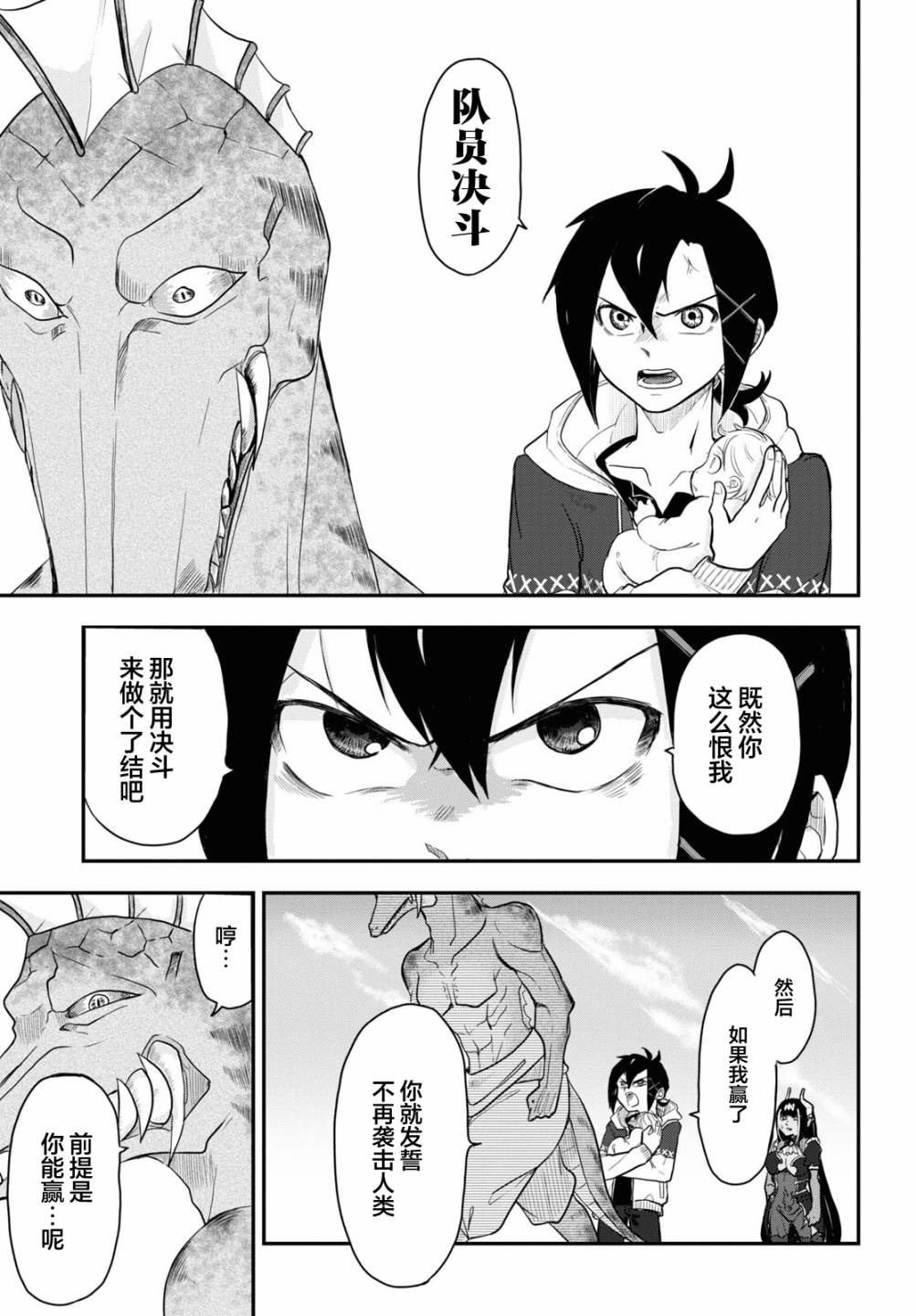 即使在过于残酷的异世界我也很可爱10话图