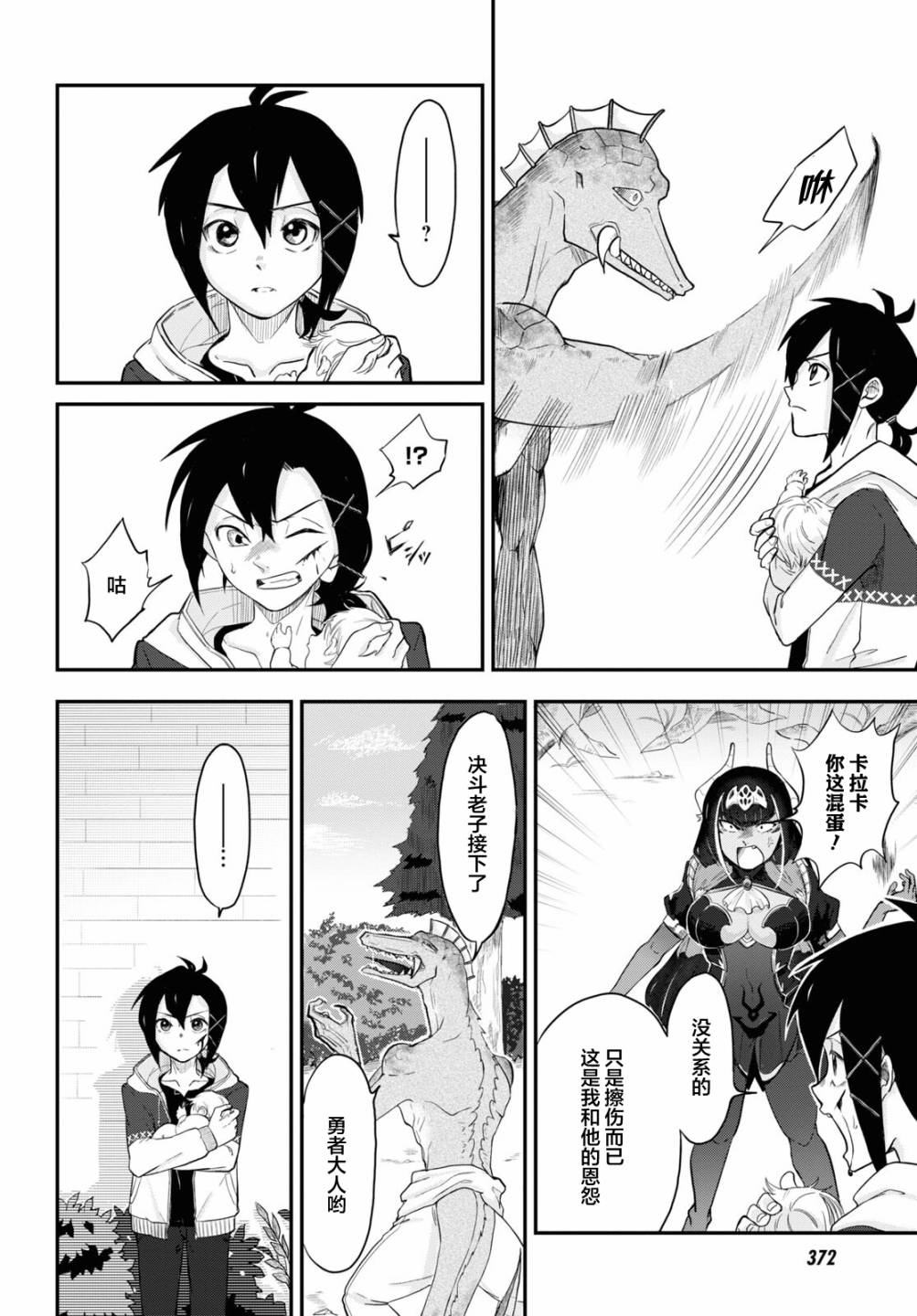 即使在过于残酷的异世界我也很可爱10话图