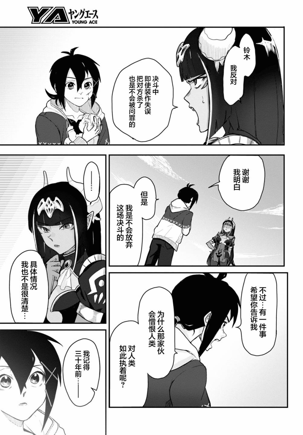 即使在过于残酷的异世界我也很可爱10话图