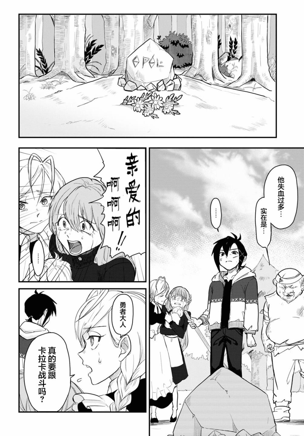 即使在过于残酷的异世界我也很可爱10话图