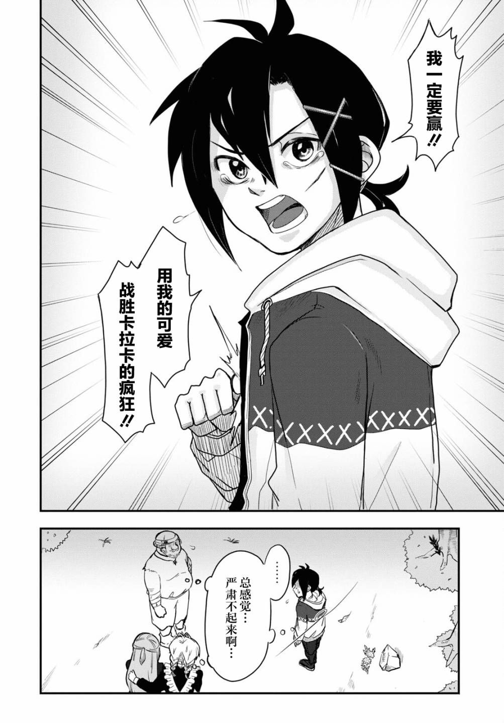 即使在过于残酷的异世界我也很可爱10话图