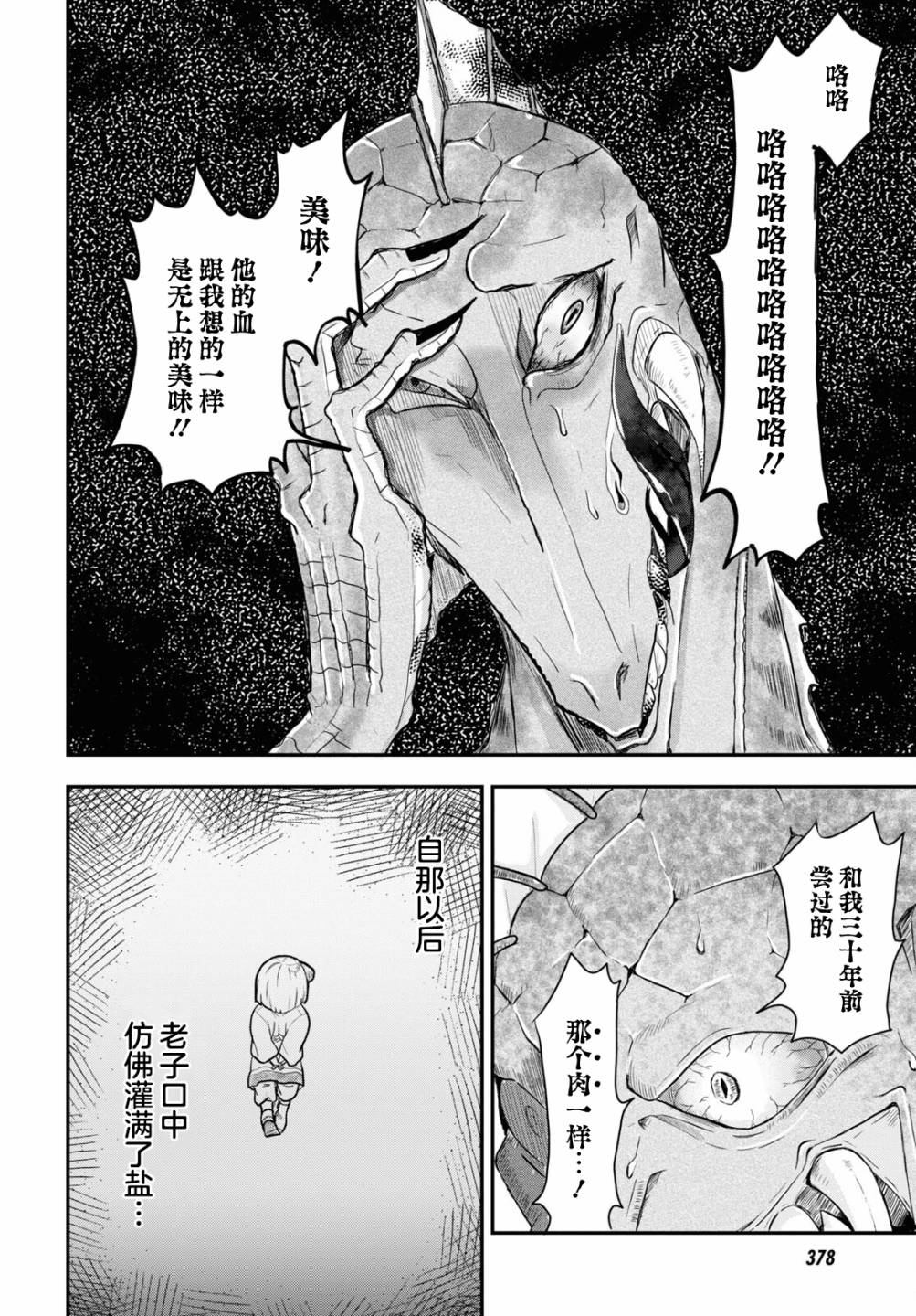 即使在过于残酷的异世界我也很可爱10话图