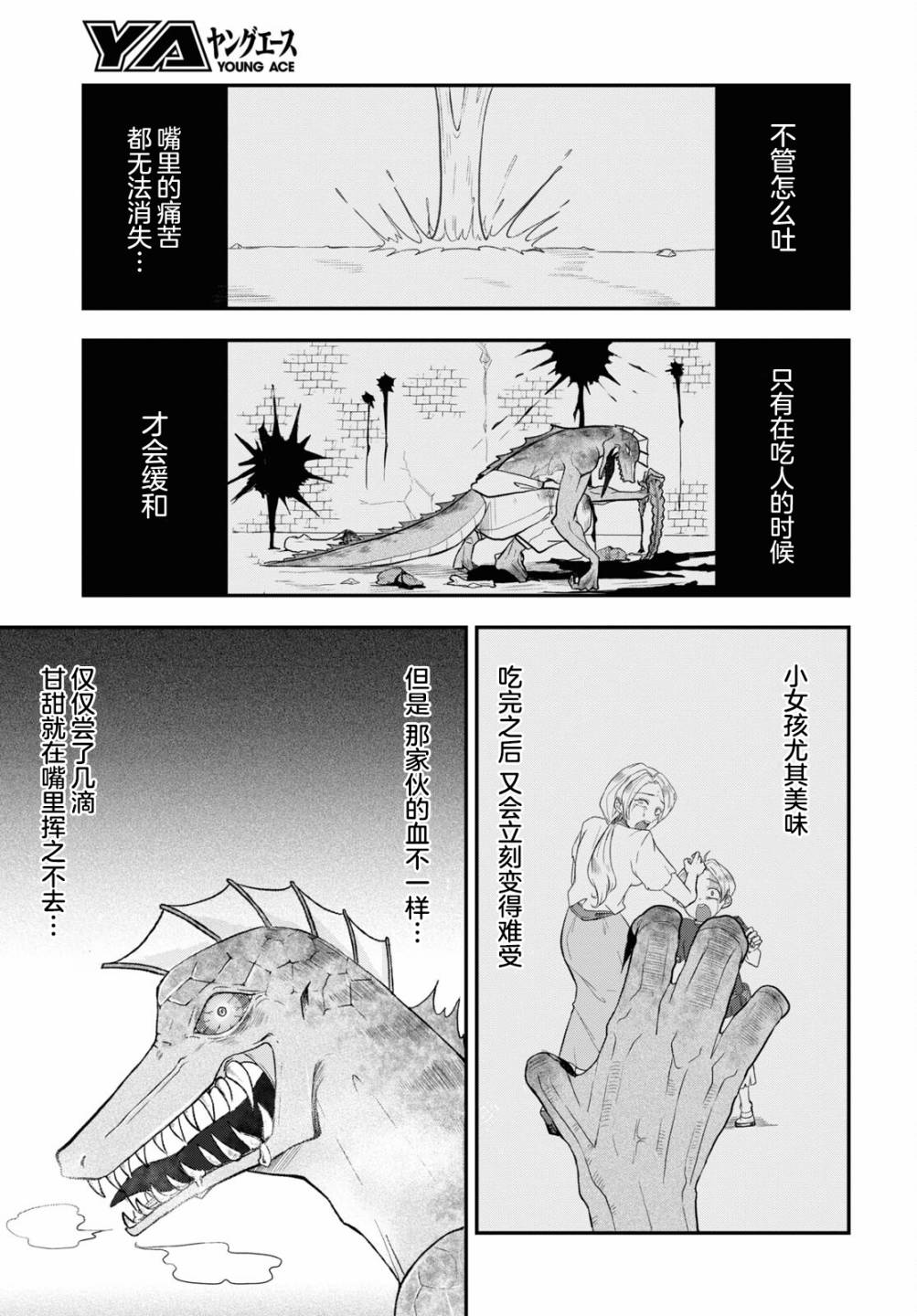 即使在过于残酷的异世界我也很可爱10话图