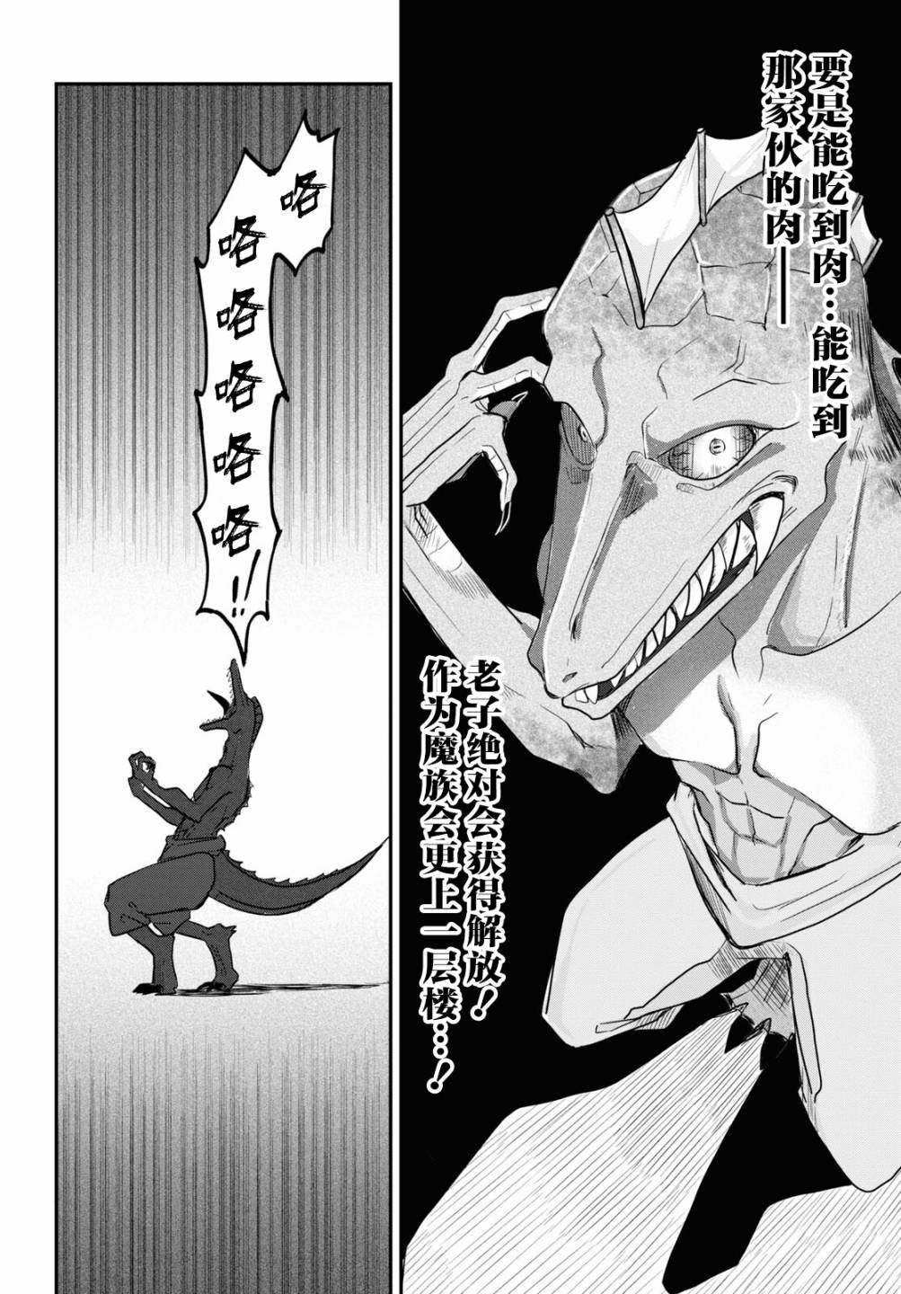 即使在过于残酷的异世界我也很可爱10话图