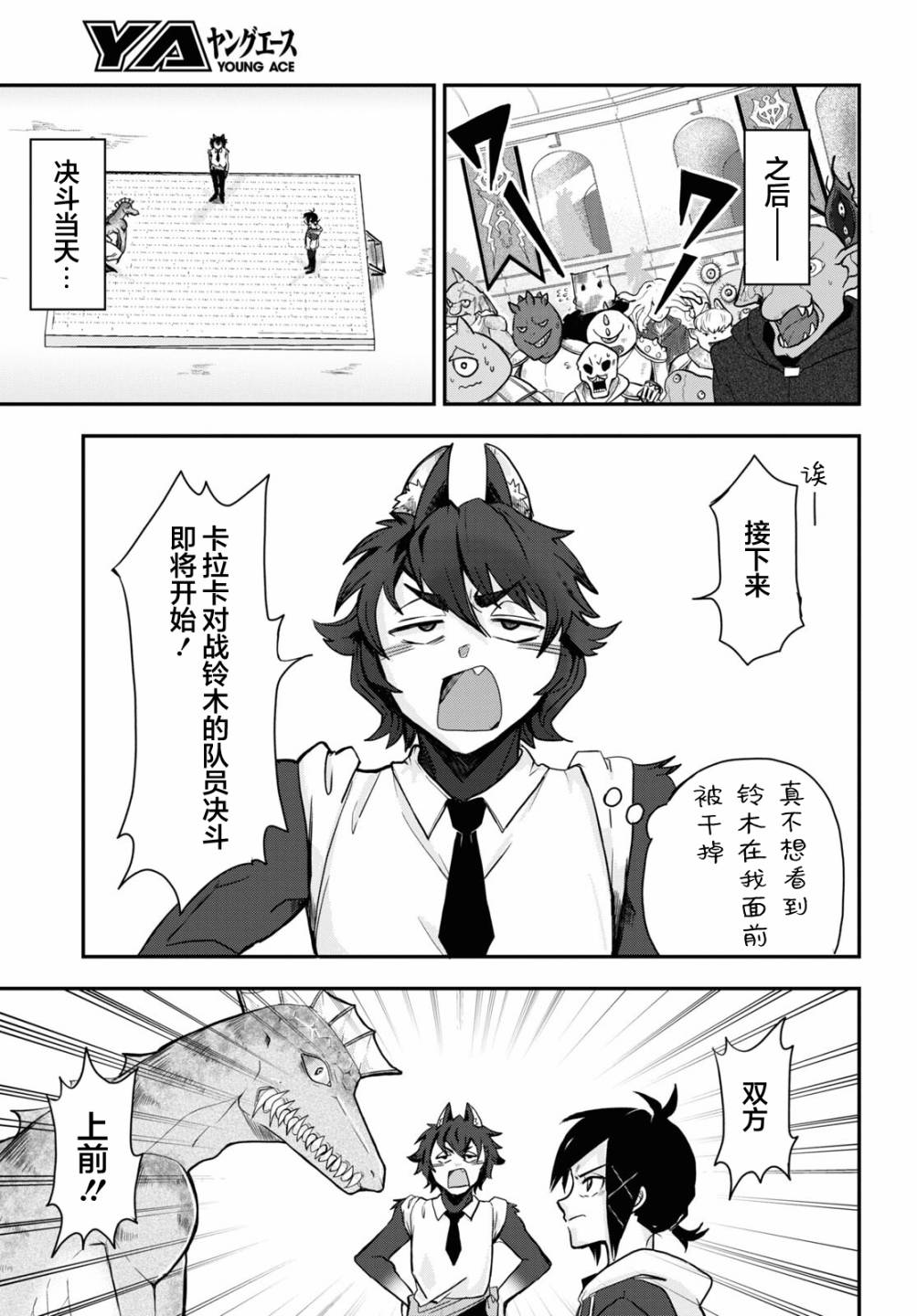 即使在过于残酷的异世界我也很可爱 10话 第20页