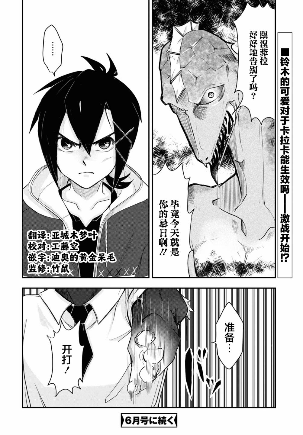 即使在过于残酷的异世界我也很可爱 10话 第21页