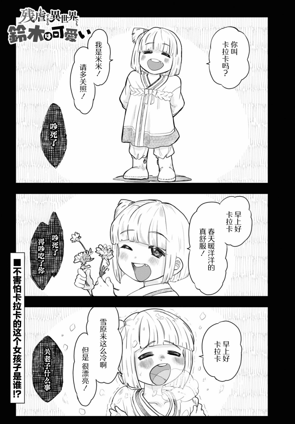 即使在过于残酷的异世界我也很可爱11话图