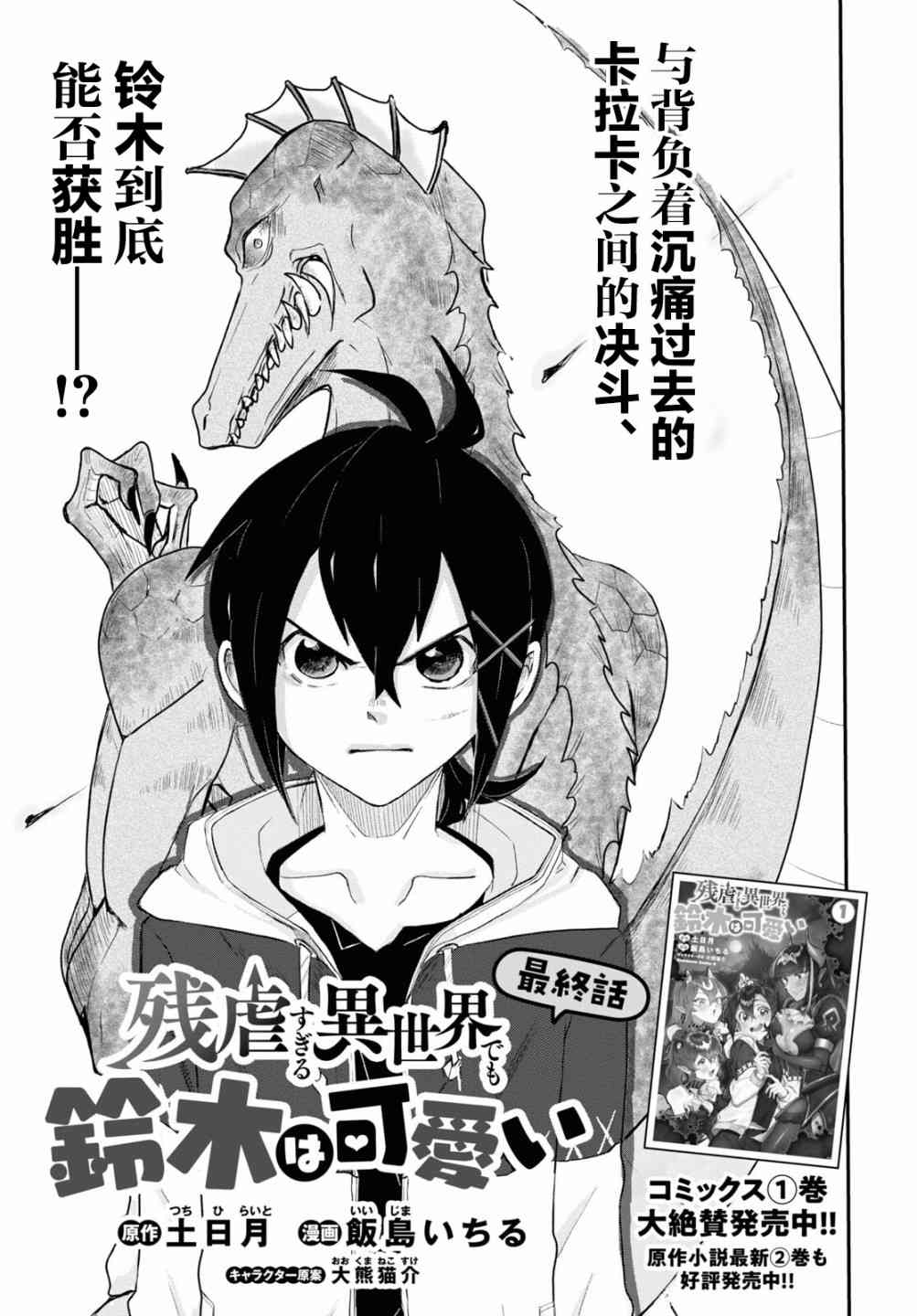 即使在过于残酷的异世界我也很可爱 11话 第2页