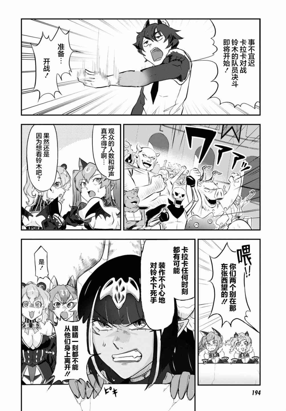 即使在过于残酷的异世界我也很可爱 11话 第3页