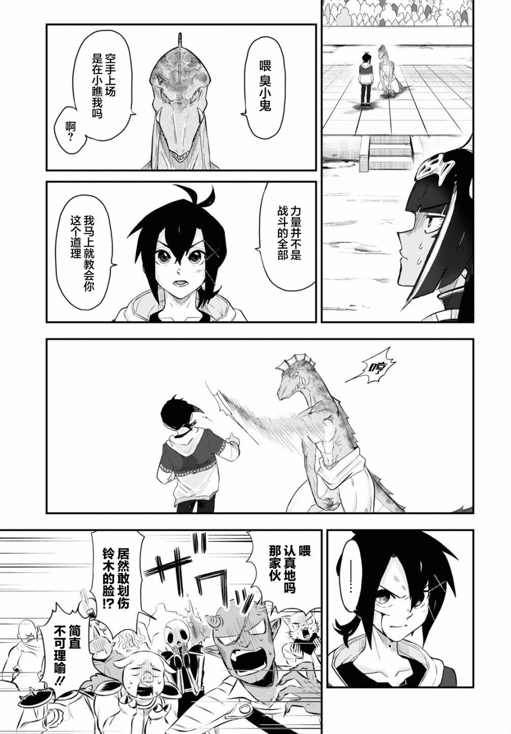 即使在过于残酷的异世界我也很可爱 11话 第4页