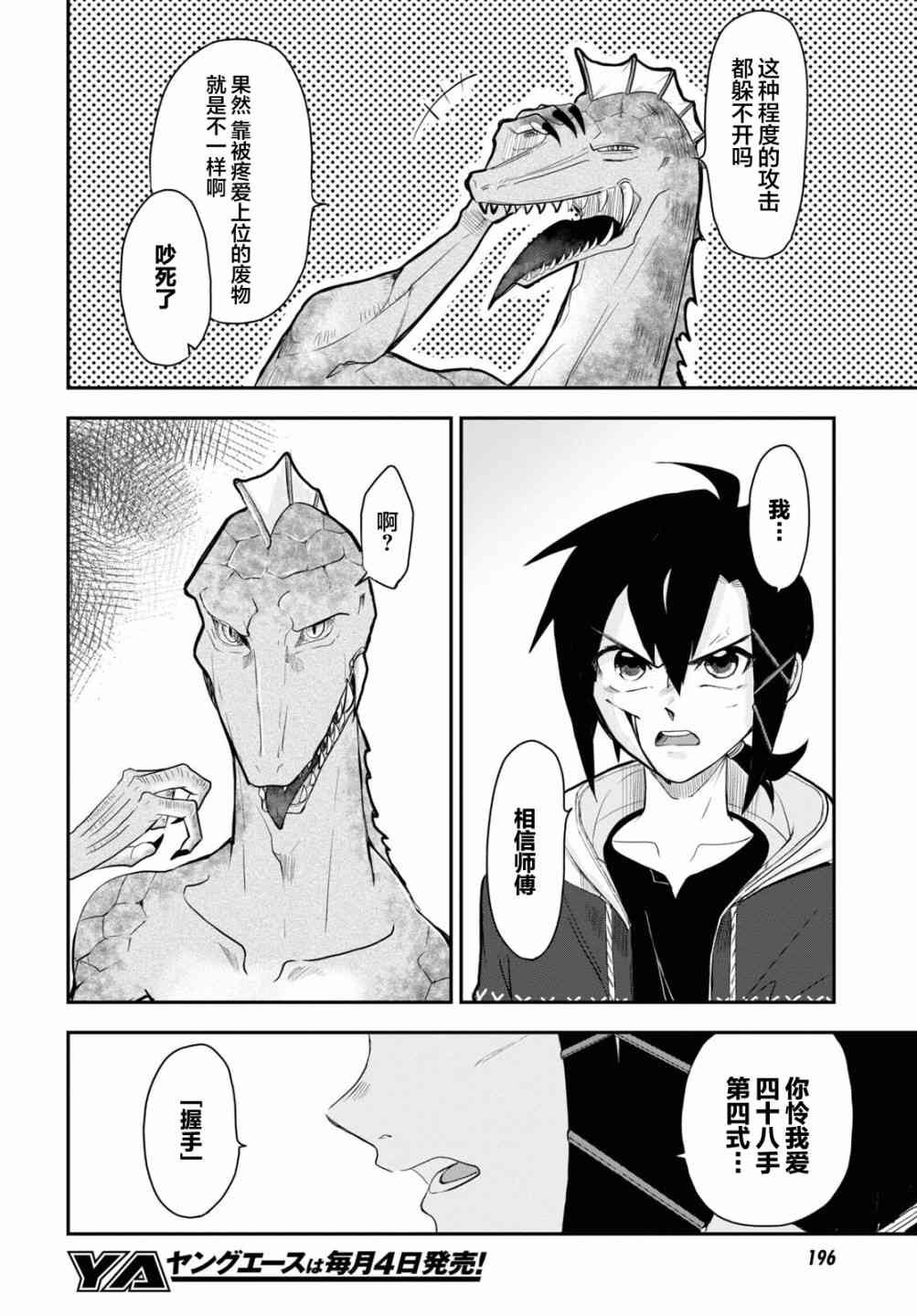 即使在过于残酷的异世界我也很可爱 11话 第5页