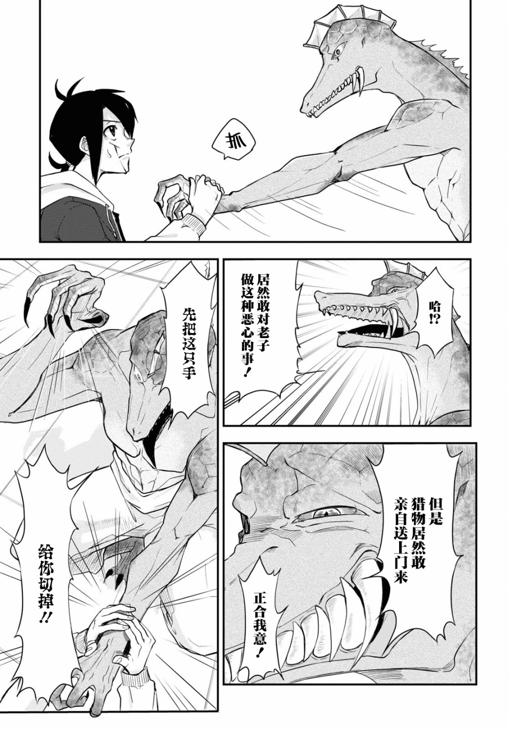 即使在过于残酷的异世界我也很可爱 11话 第6页