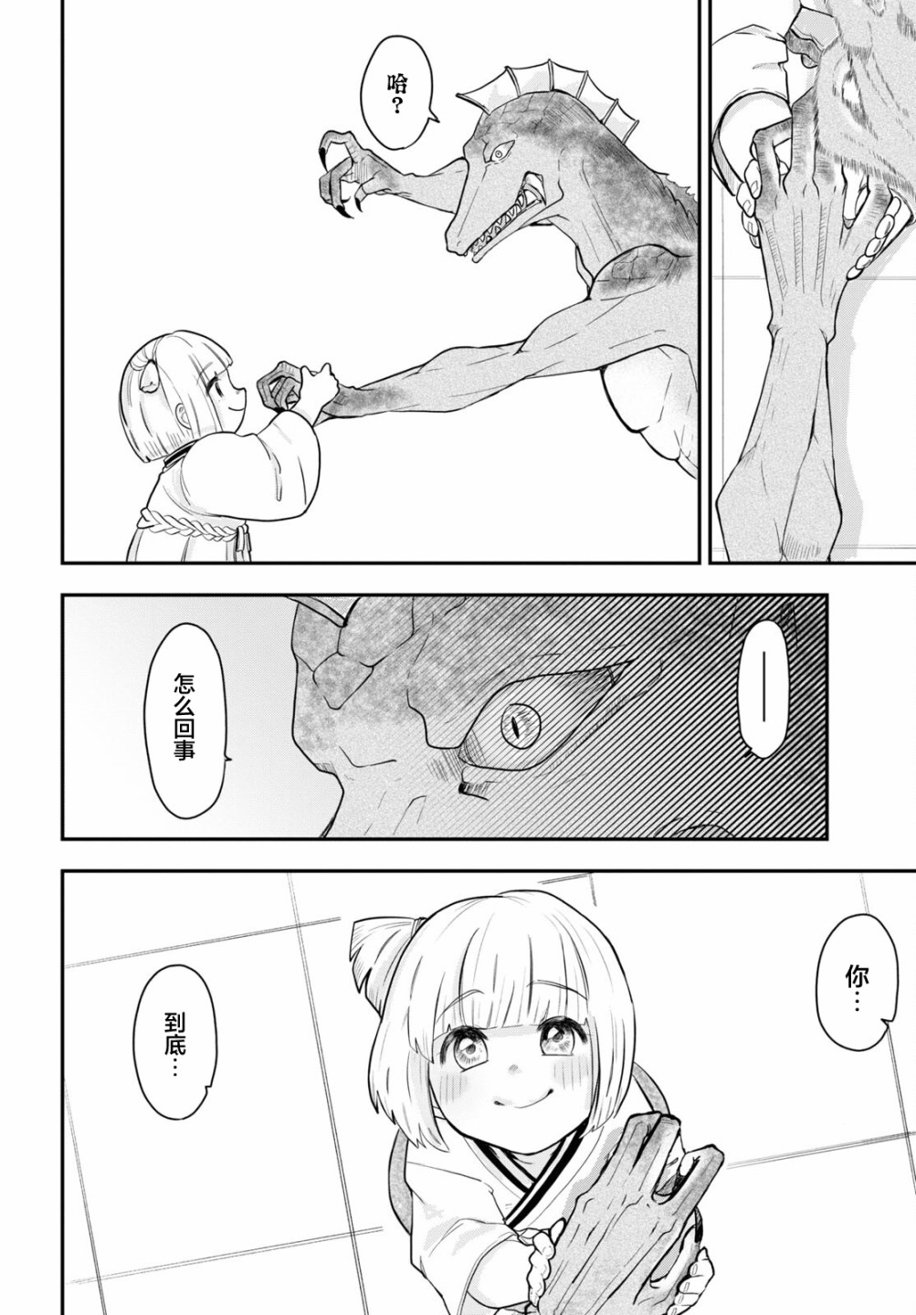 即使在过于残酷的异世界我也很可爱 11话 第7页