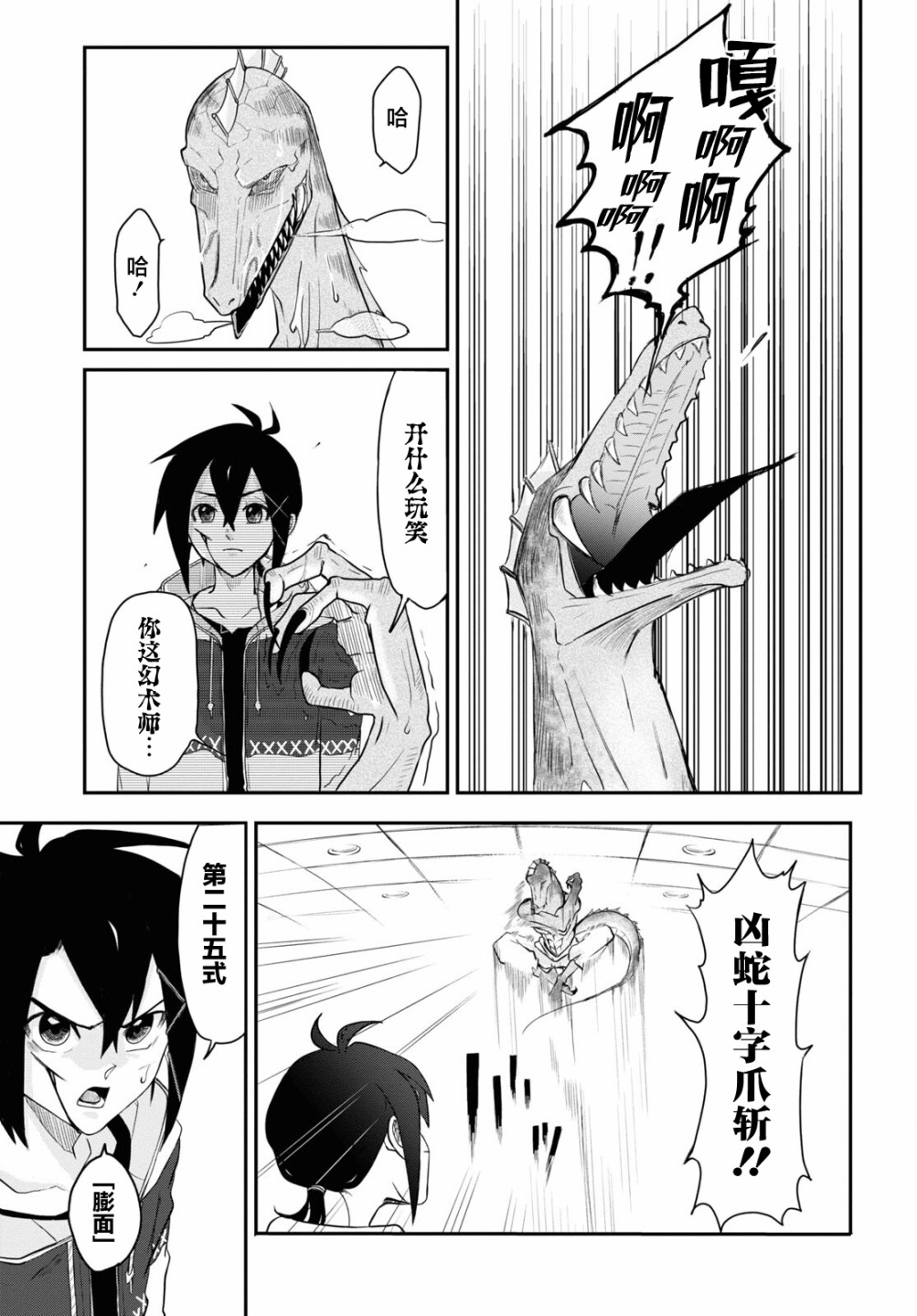 即使在过于残酷的异世界我也很可爱 11话 第8页