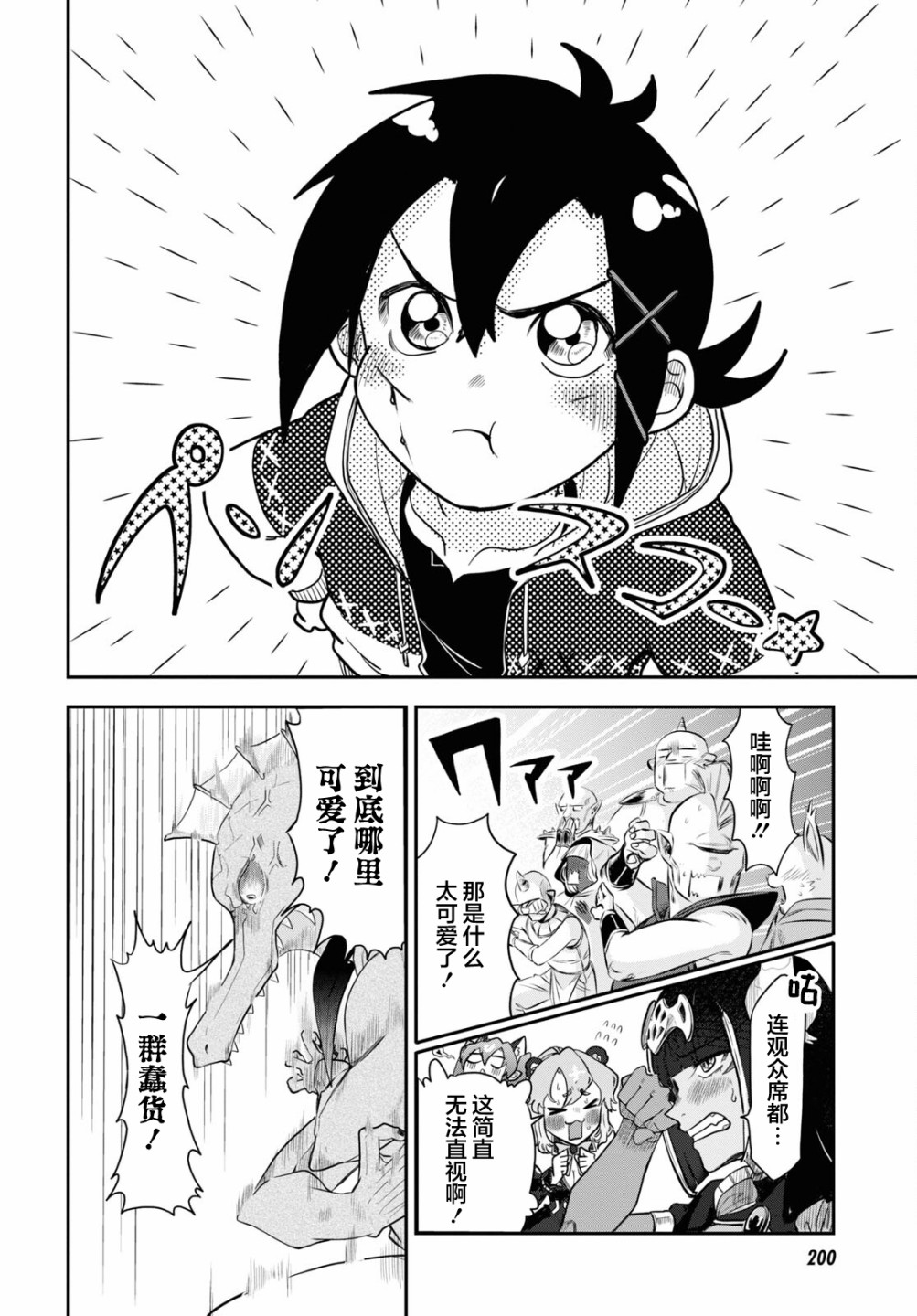 即使在过于残酷的异世界我也很可爱 11话 第9页