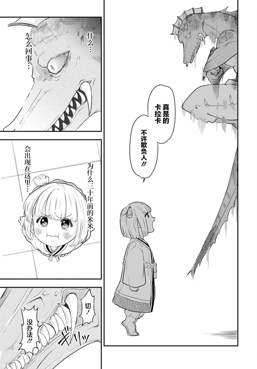 即使在过于残酷的异世界我也很可爱 11话 第10页