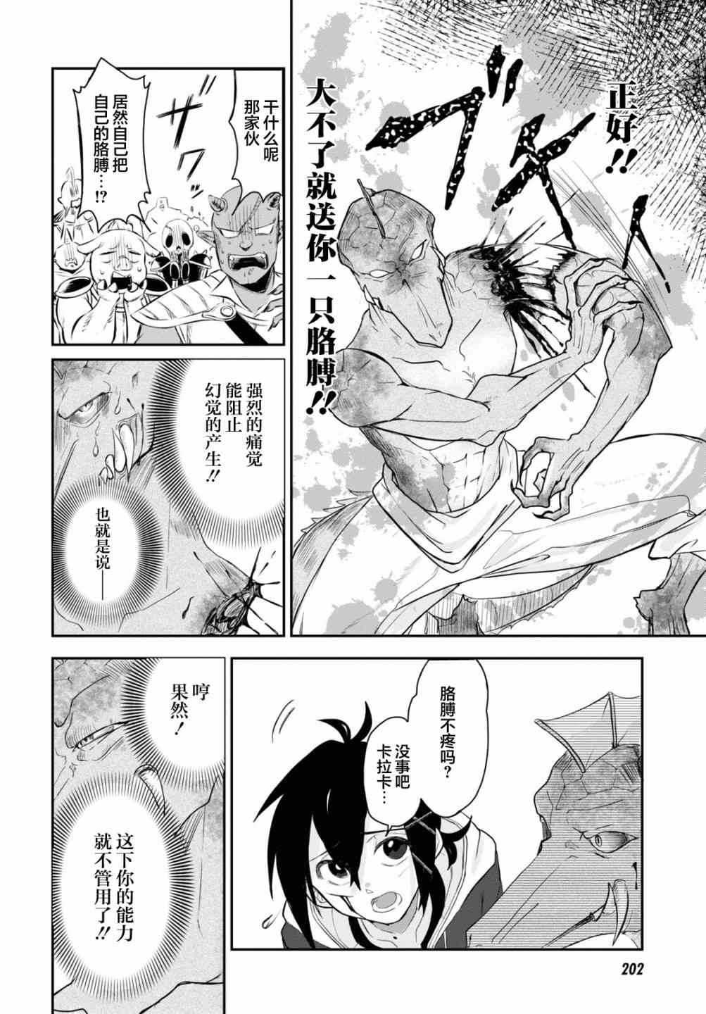 即使在过于残酷的异世界我也很可爱 11话 第11页