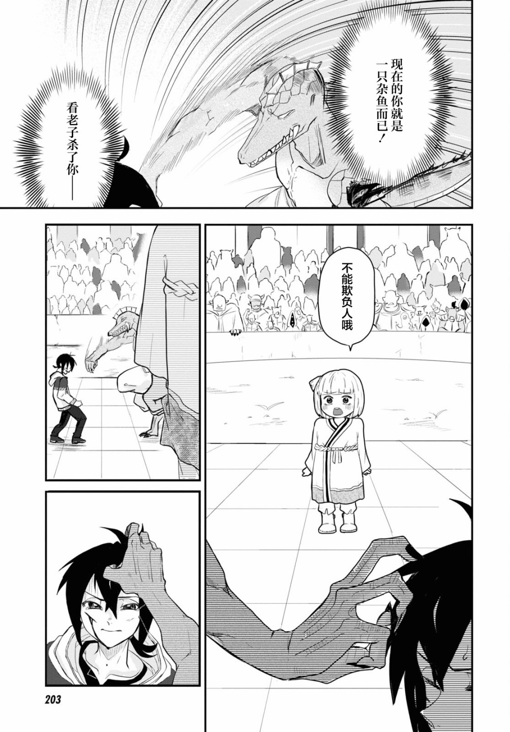 即使在过于残酷的异世界我也很可爱 11话 第12页