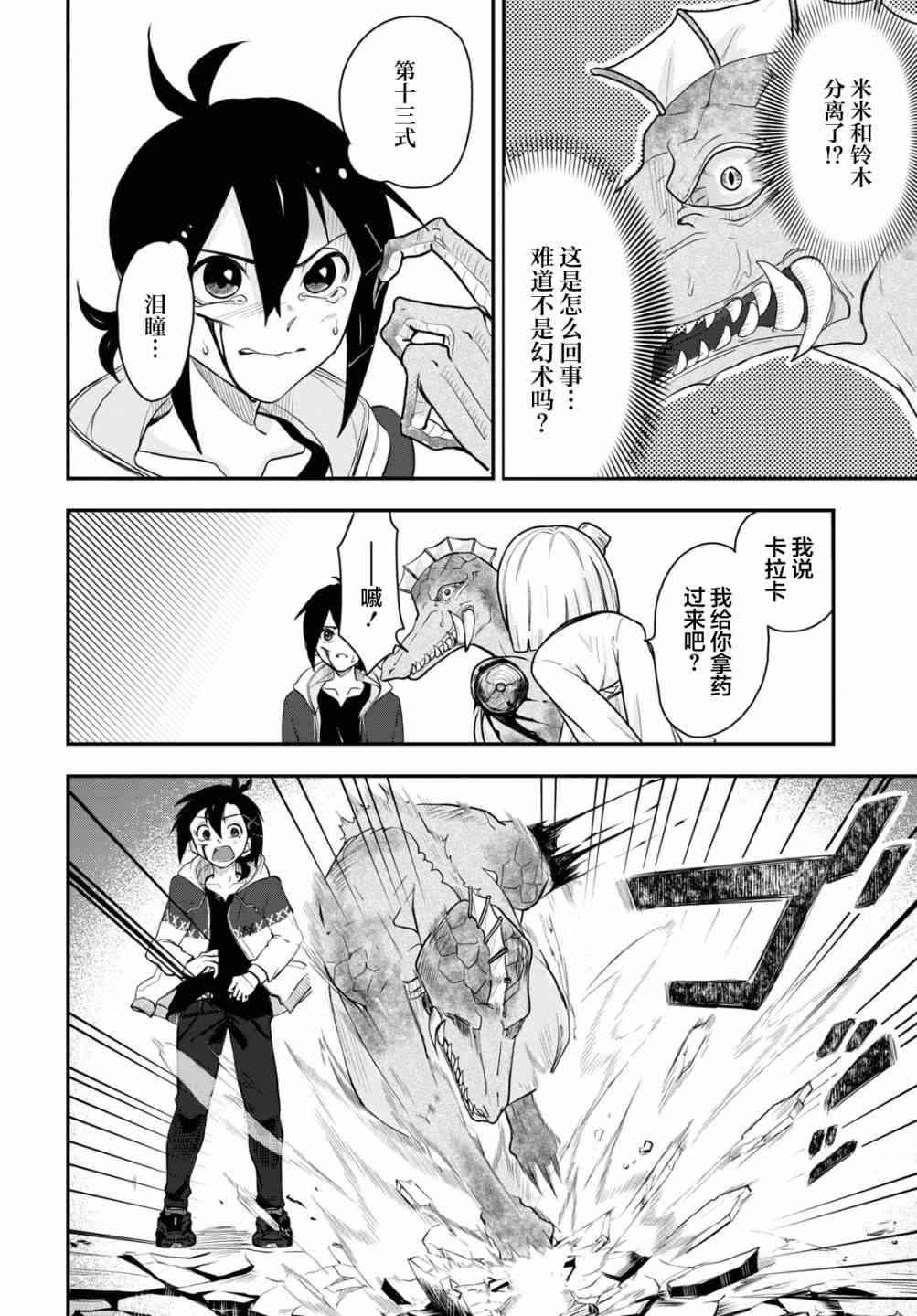 即使在过于残酷的异世界我也很可爱 11话 第13页