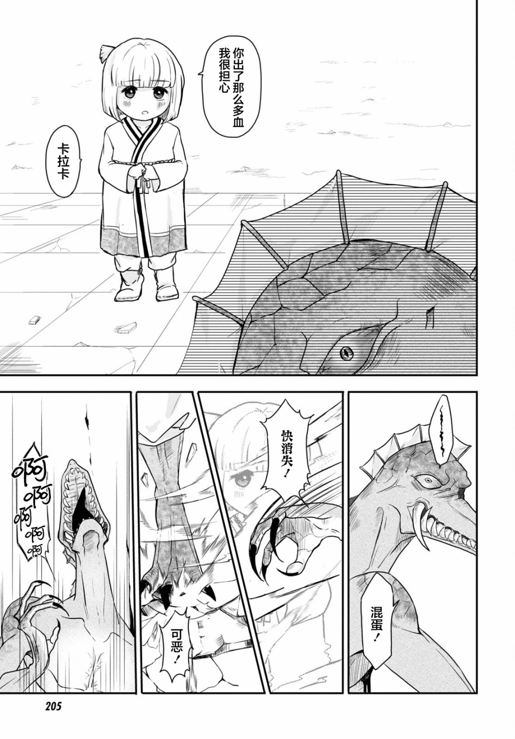 即使在过于残酷的异世界我也很可爱 11话 第14页