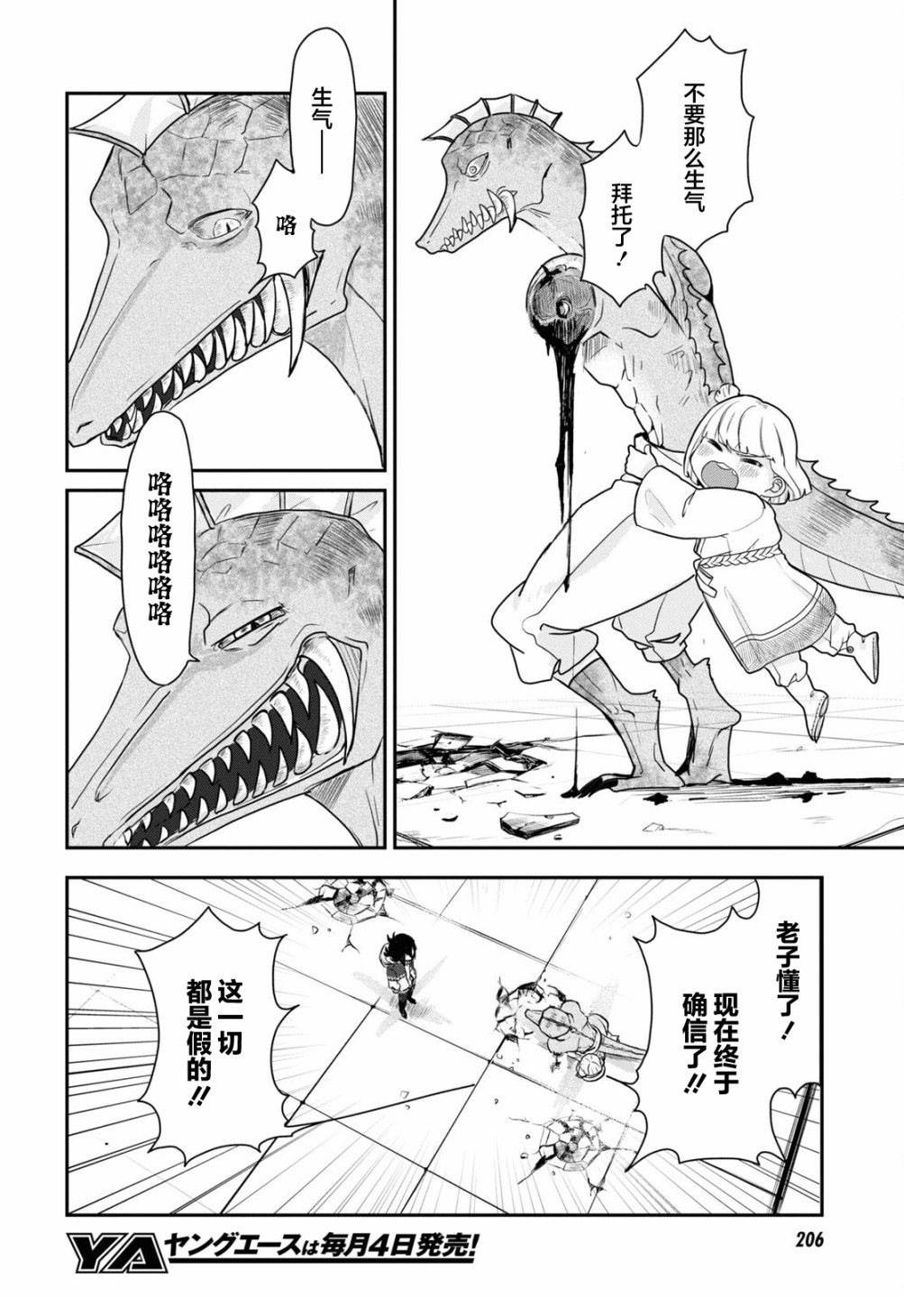 即使在过于残酷的异世界我也很可爱 11话 第15页