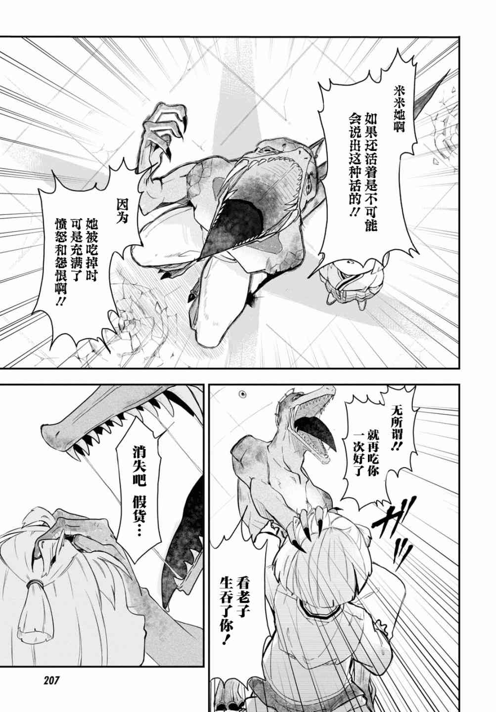 即使在过于残酷的异世界我也很可爱 11话 第16页