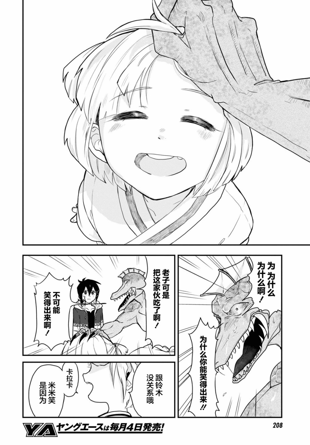 即使在过于残酷的异世界我也很可爱 11话 第17页