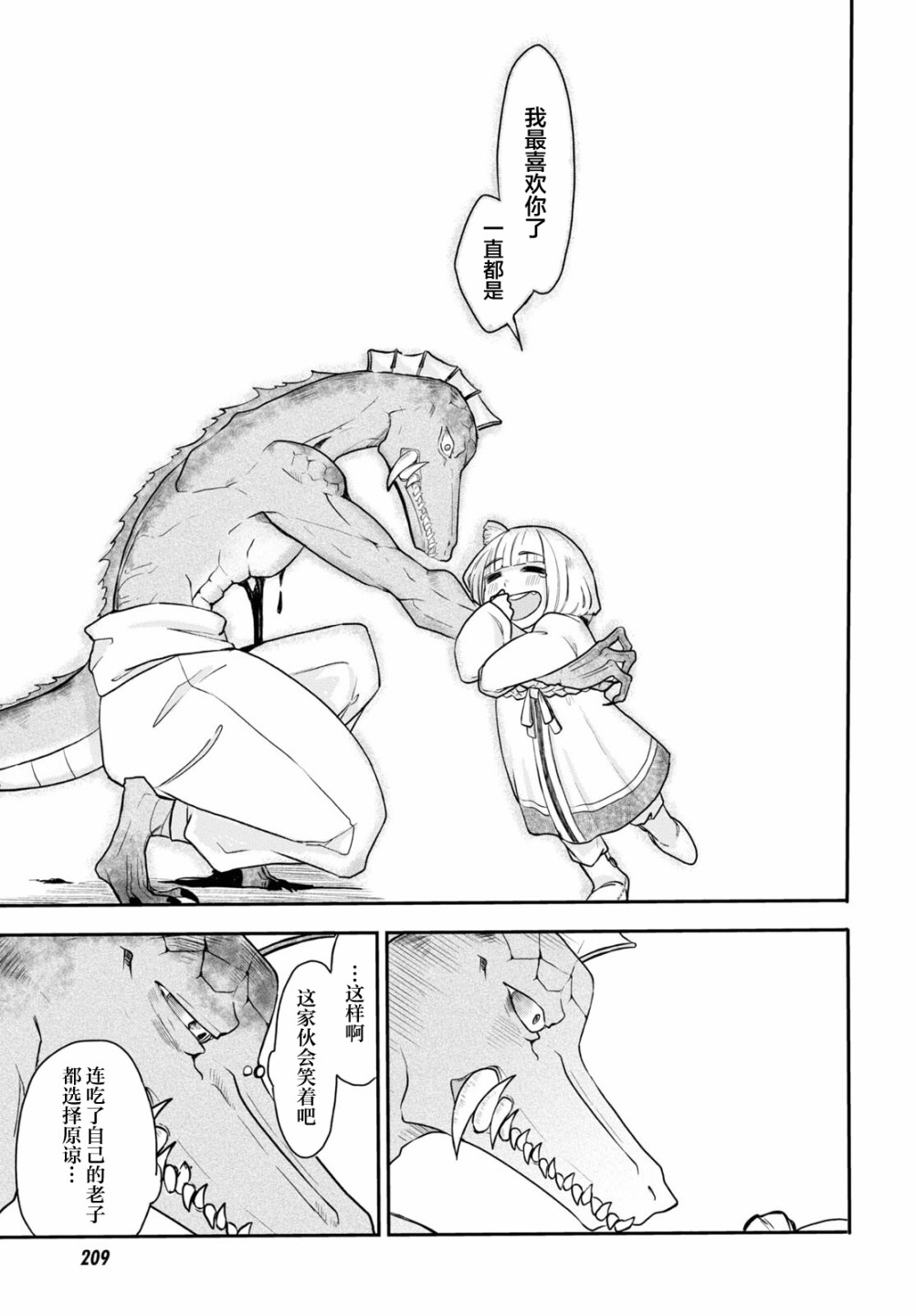 即使在过于残酷的异世界我也很可爱 11话 第18页