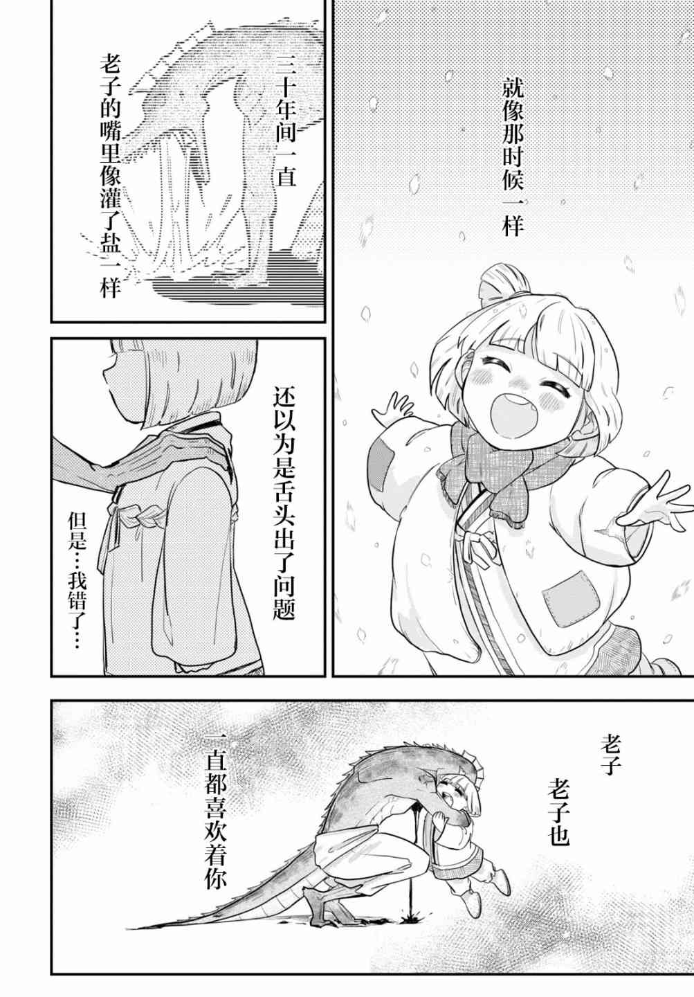 即使在过于残酷的异世界我也很可爱 11话 第19页