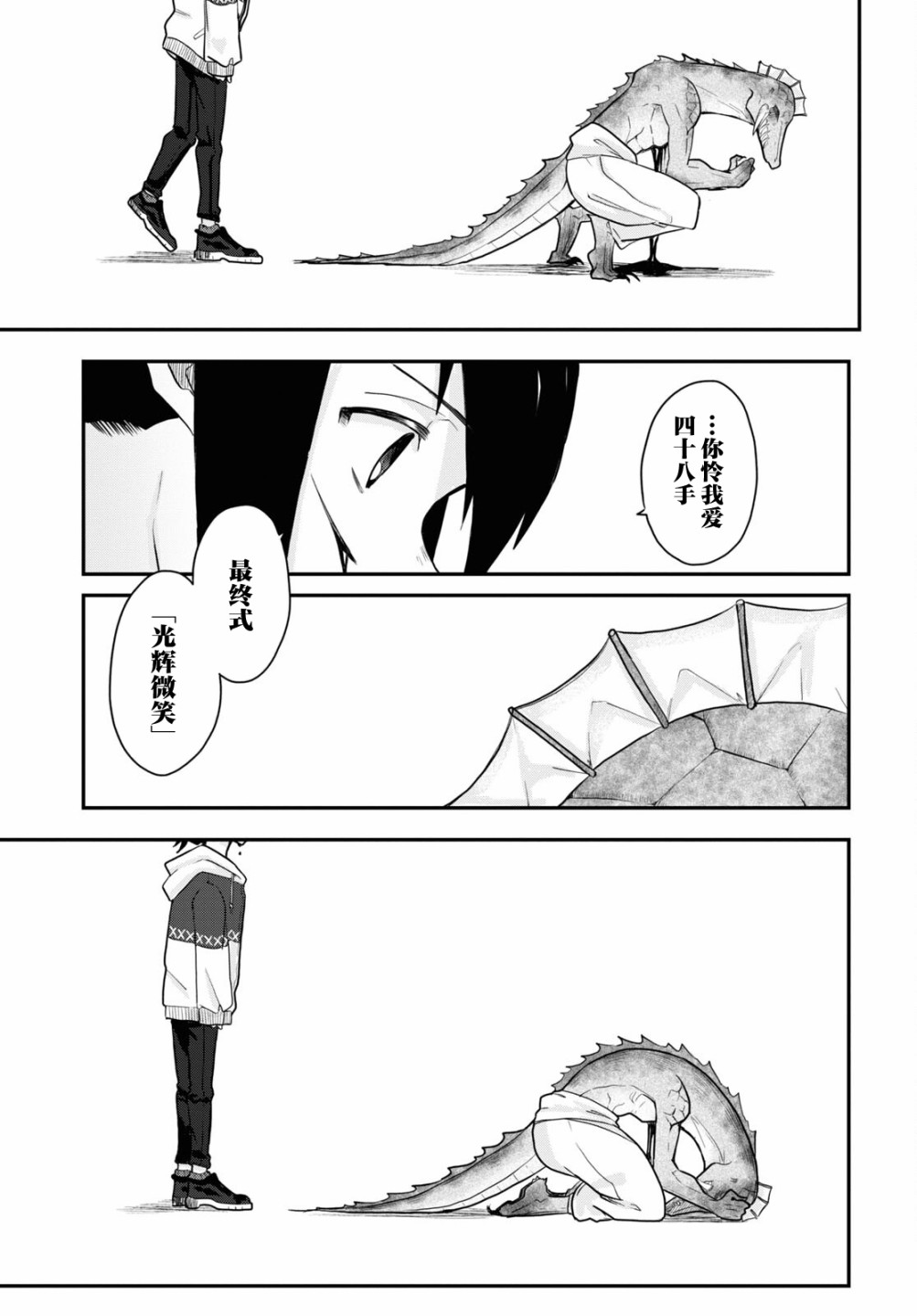 即使在过于残酷的异世界我也很可爱 11话 第20页