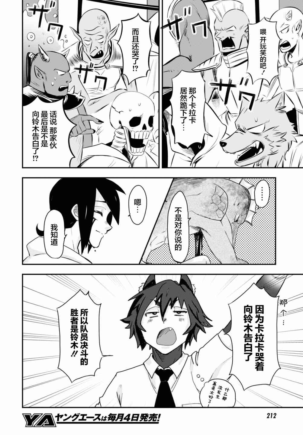 即使在过于残酷的异世界我也很可爱 11话 第21页