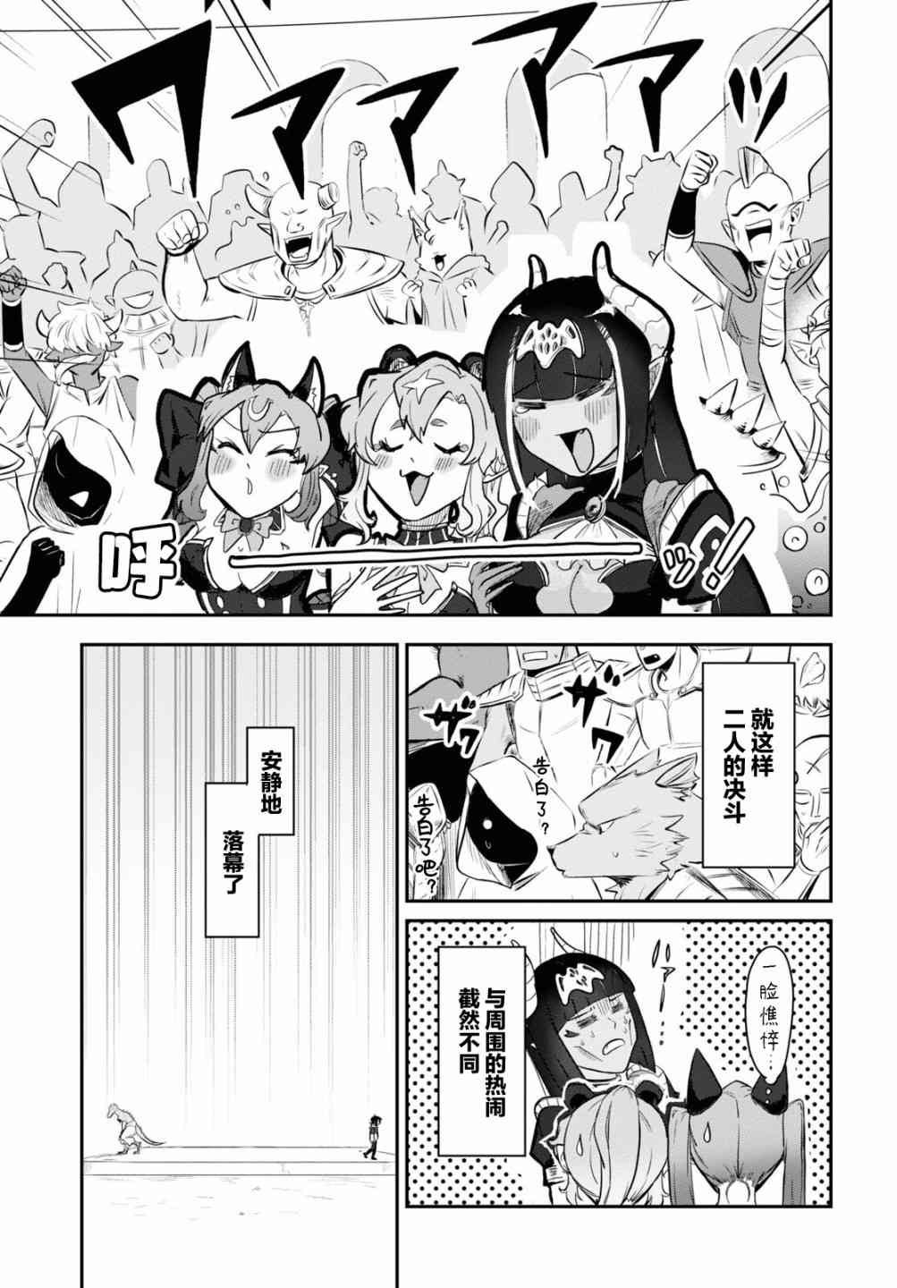 即使在过于残酷的异世界我也很可爱 11话 第22页