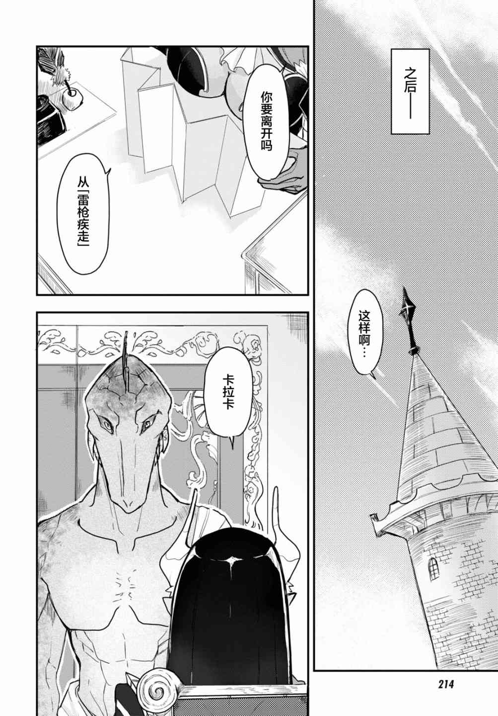 即使在过于残酷的异世界我也很可爱 11话 第23页