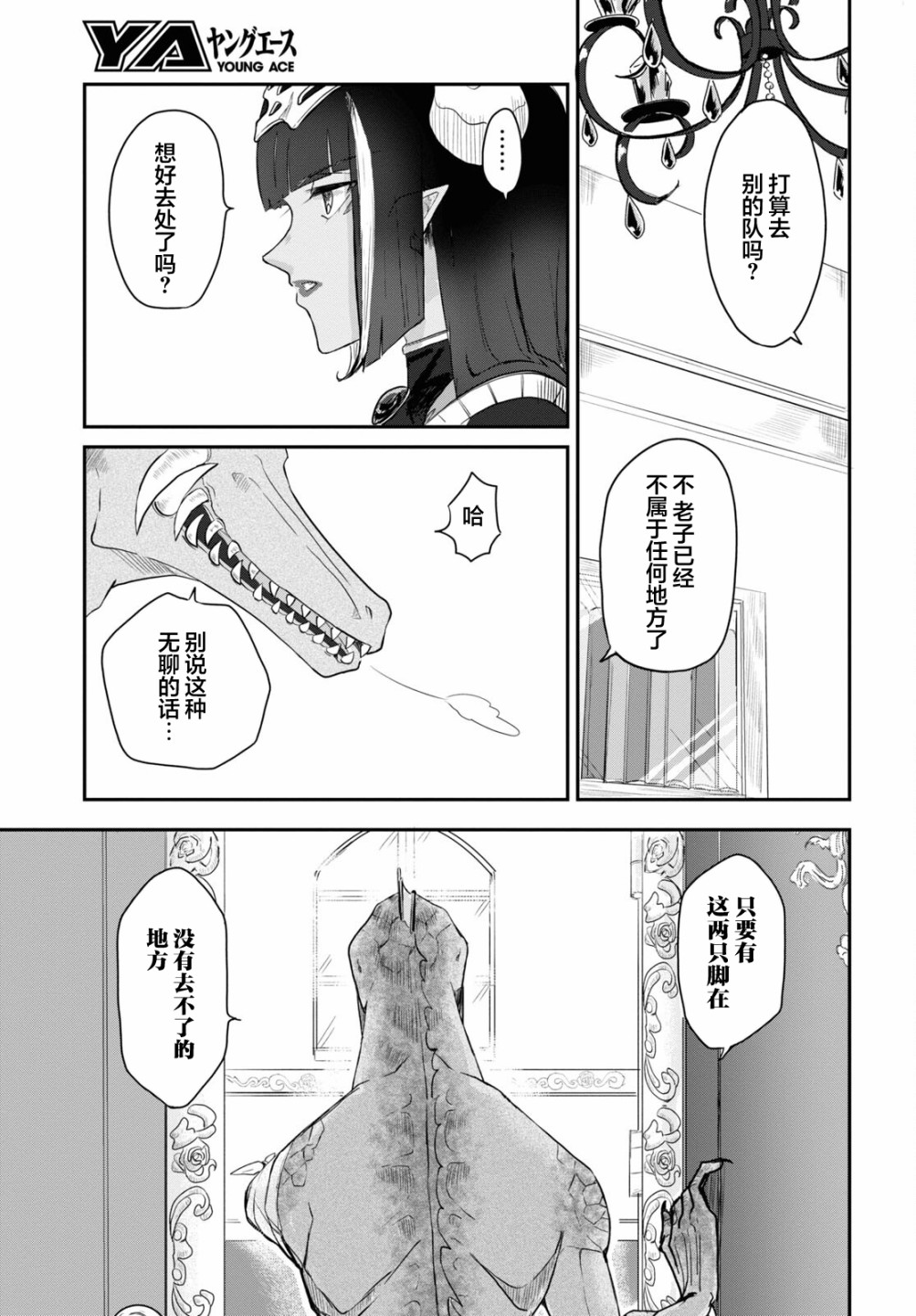 即使在过于残酷的异世界我也很可爱 11话 第24页