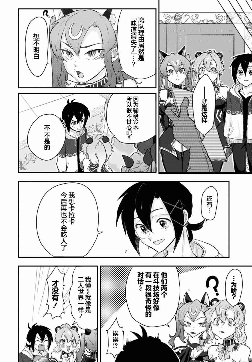 即使在过于残酷的异世界我也很可爱 11话 第25页