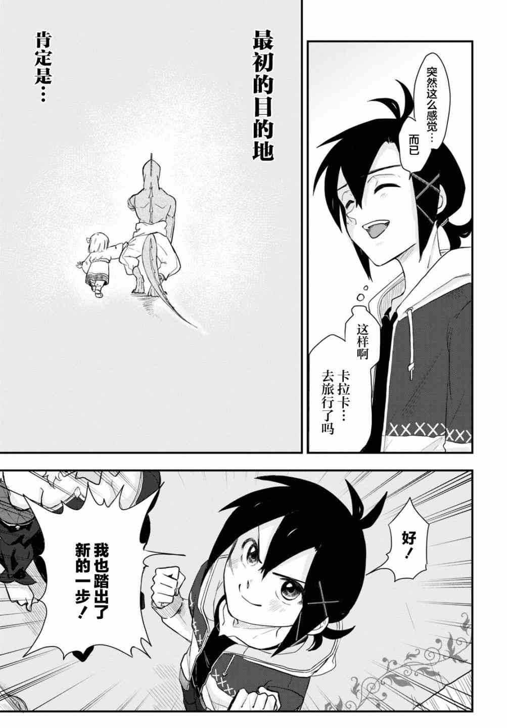 即使在过于残酷的异世界我也很可爱 11话 第26页